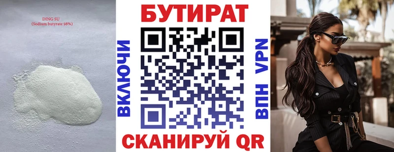 Бутират 99%  Купить где  Ворсма 